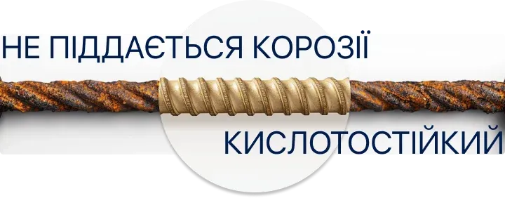 Не піддається корозії, кислотостійкий