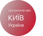 Центральний офіс: Київ, Україна